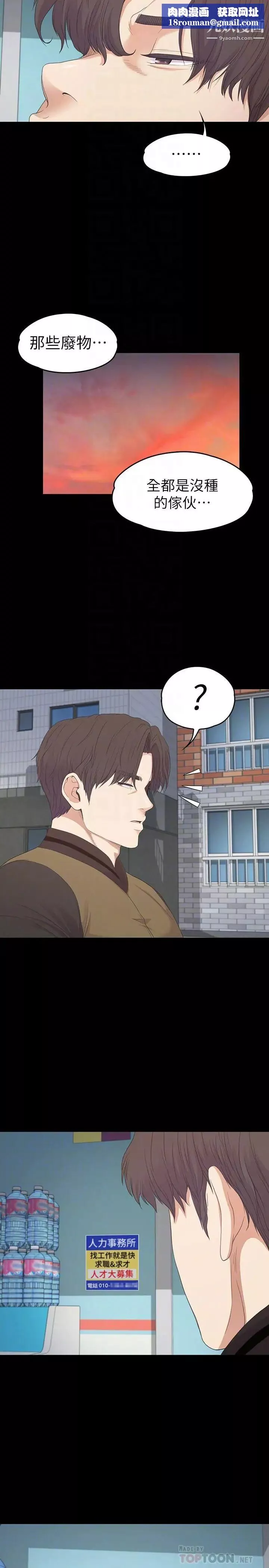 江南罗曼史-第81话-江南王牌的堕落 - 图片 14