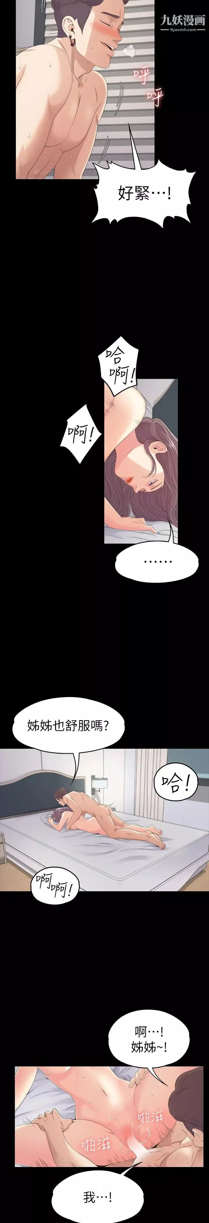 江南羅曼史第81話-江南王牌的墮落