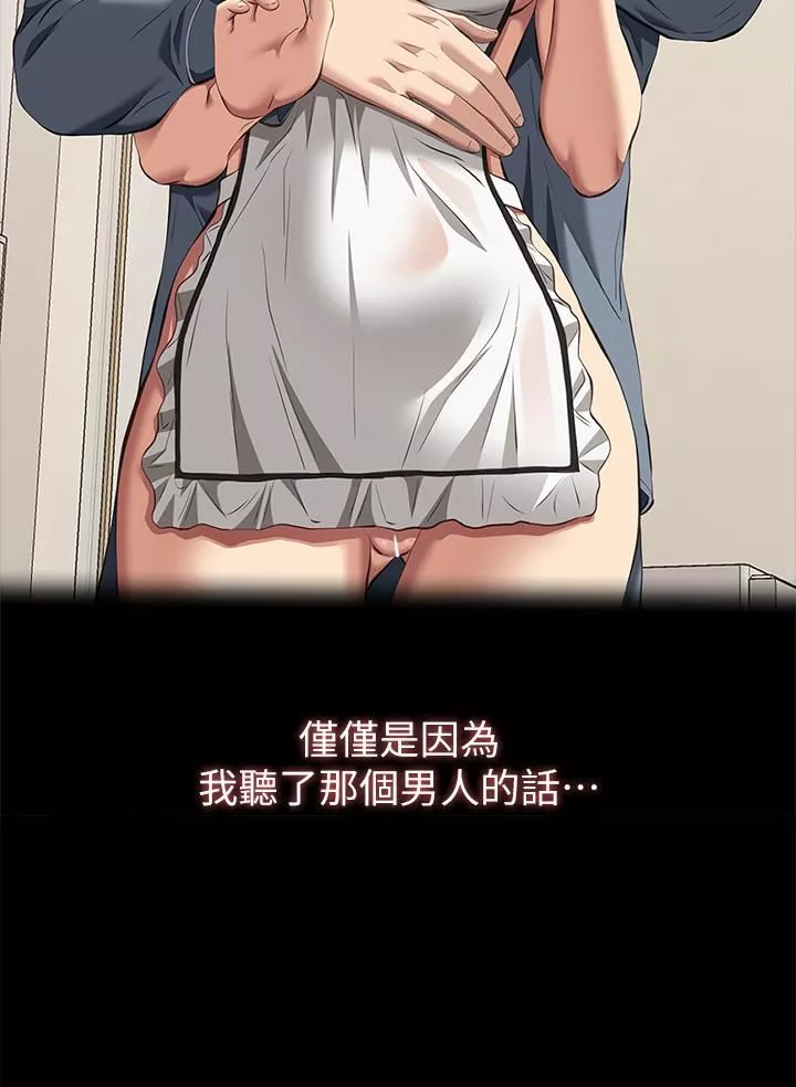 万能履历表-第71话-第2季-可爱的新助手 - 图片 43