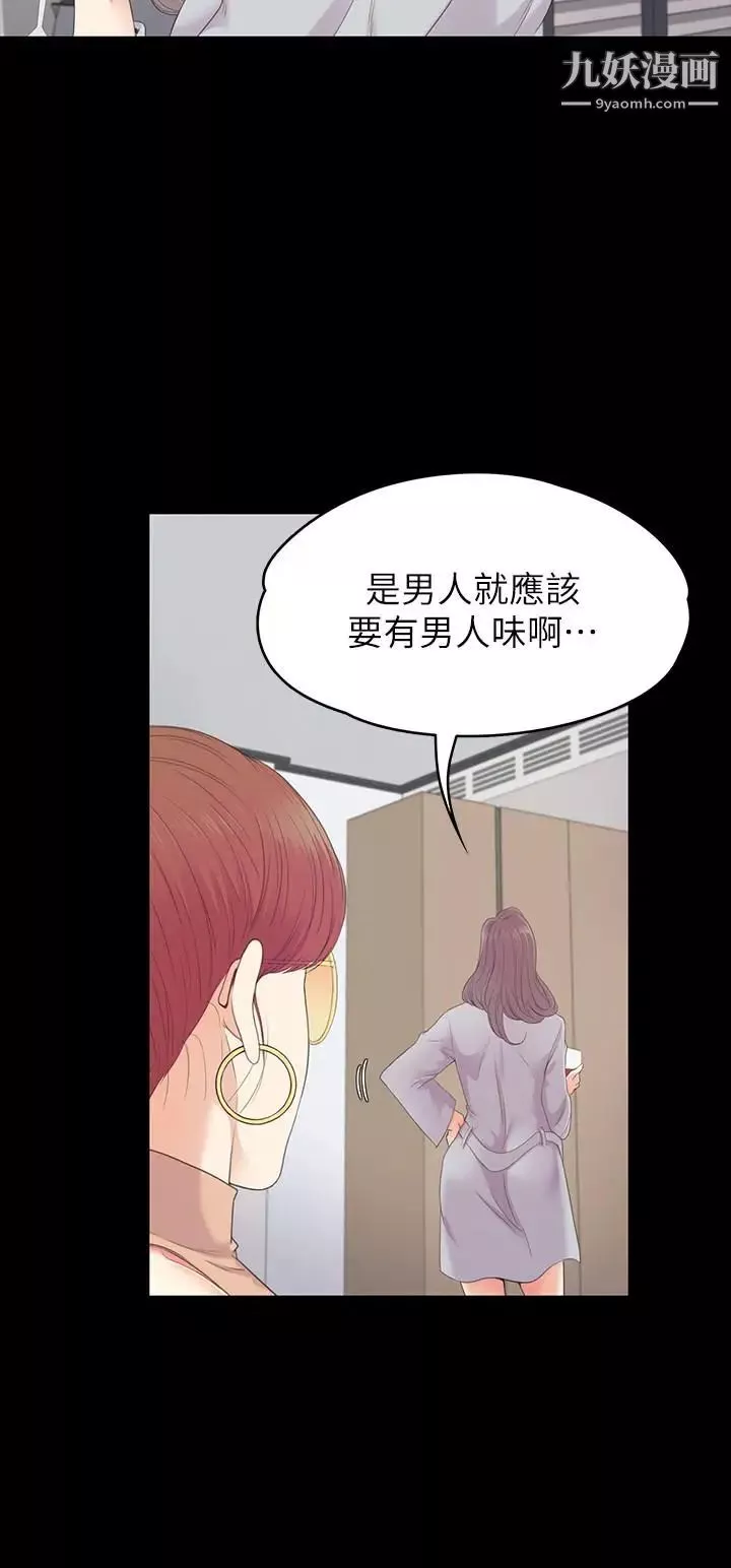 江南羅曼史第81話-江南王牌的墮落