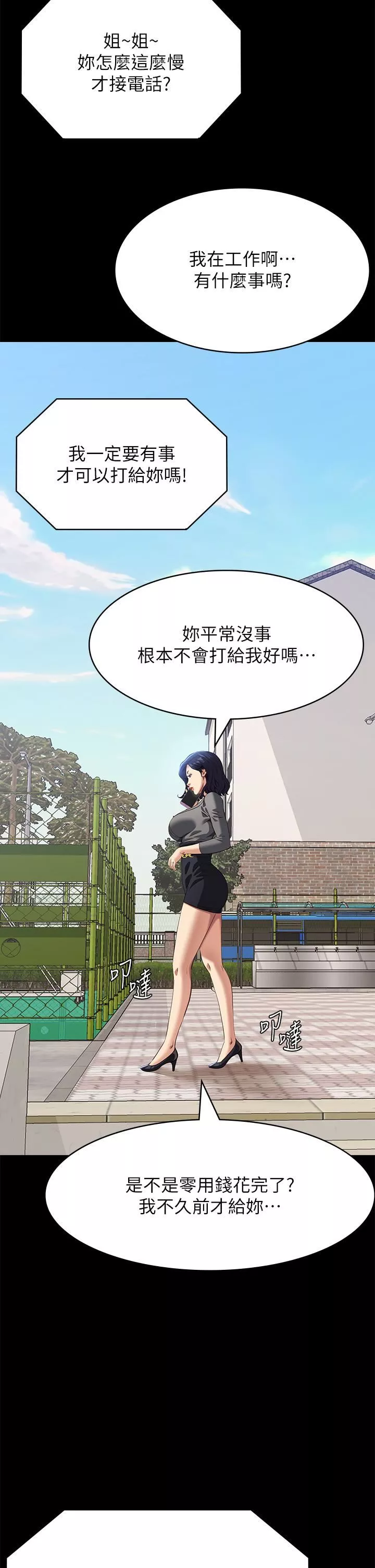 萬能履歷表第71話-第2季-可愛的新助手