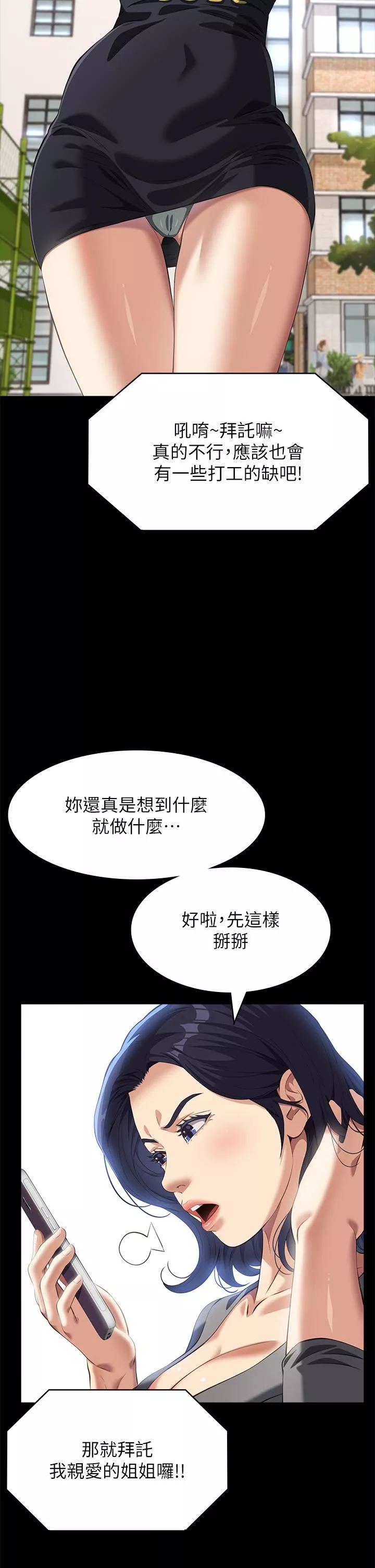万能履历表-第71话-第2季-可爱的新助手 - 图片 48