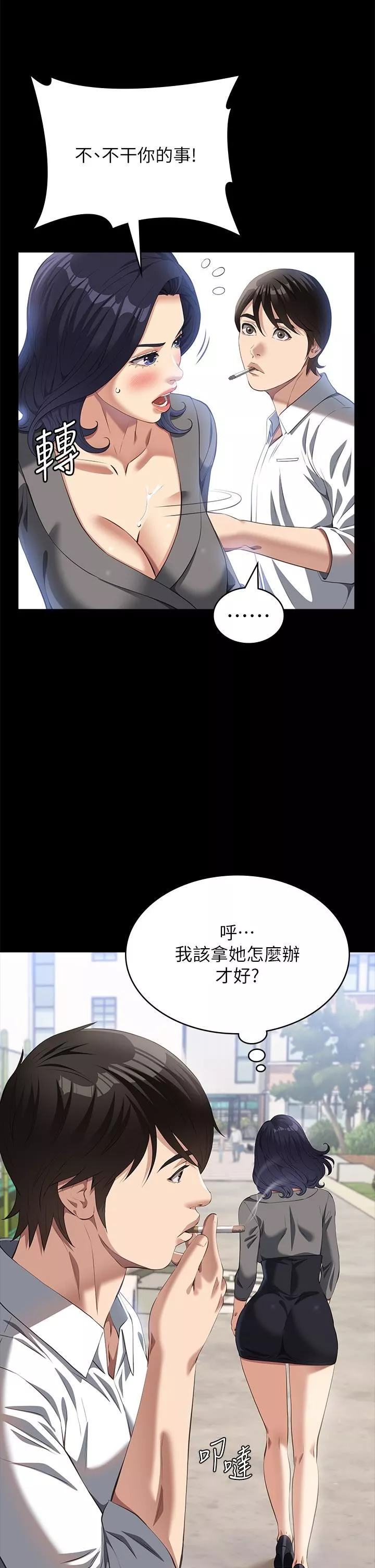 萬能履歷表第71話-第2季-可愛的新助手