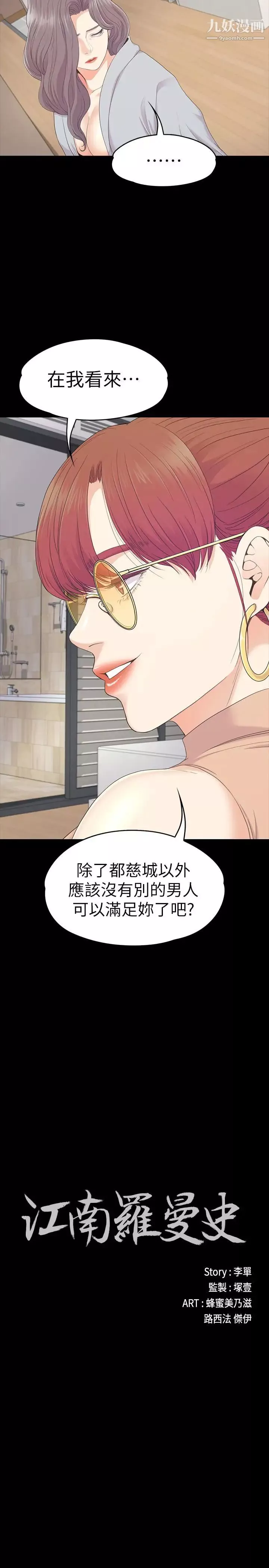 江南羅曼史第82話-唯一能滿足洪會長的男人