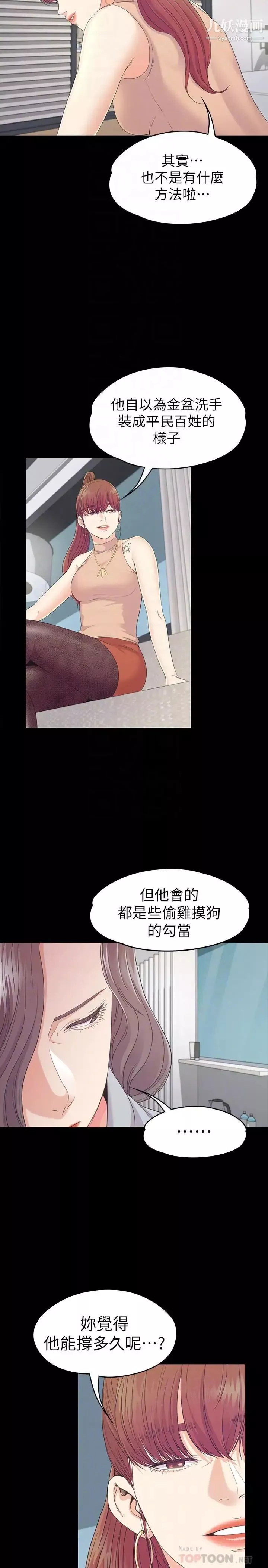 江南罗曼史-第82话-唯一能满足洪会长的男人 - 图片 6