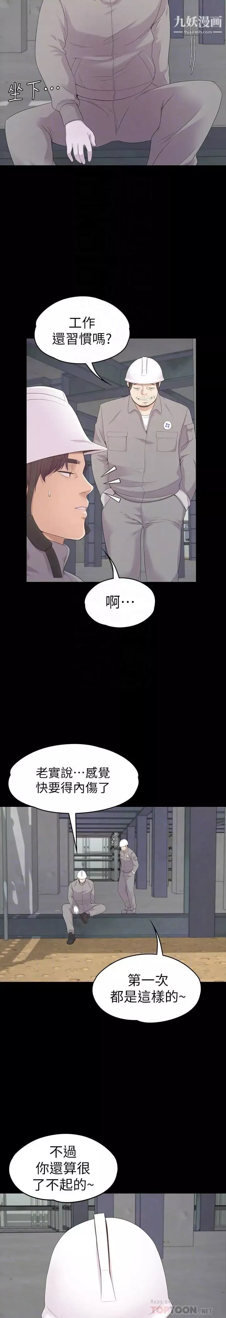 江南罗曼史-第82话-唯一能满足洪会长的男人 - 图片 8