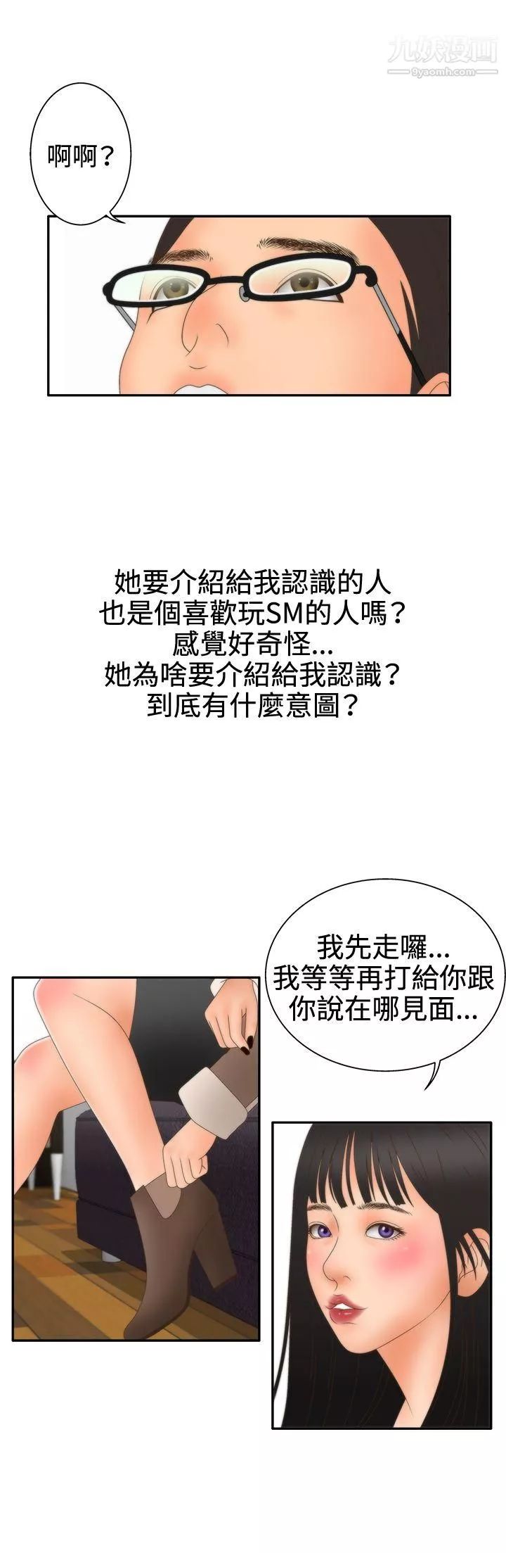 WhiteGirl-第2季-第9话 - 图片 9