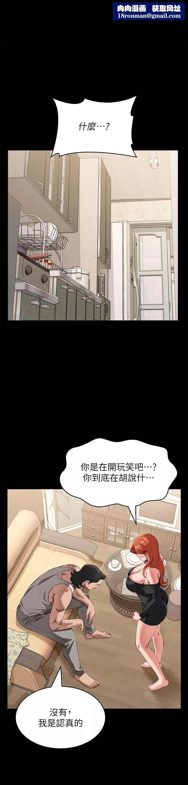 萬能履歷表第72話-跟兄弟共享女友