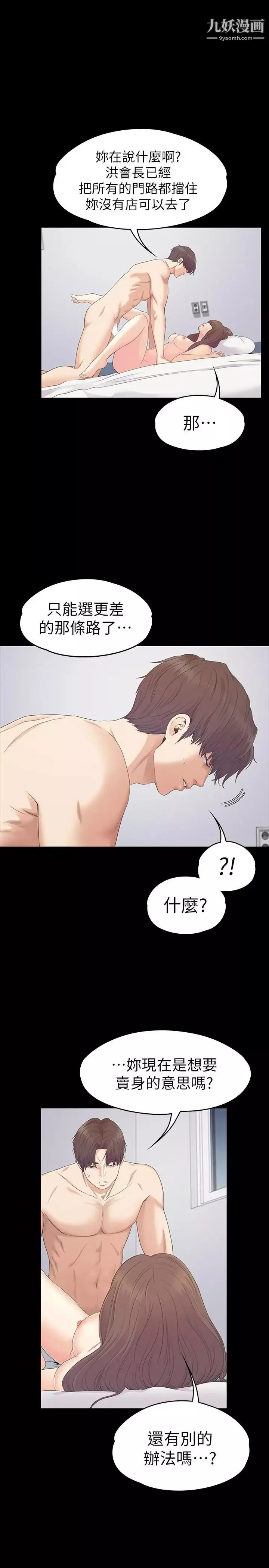 江南羅曼史第82話-唯一能滿足洪會長的男人