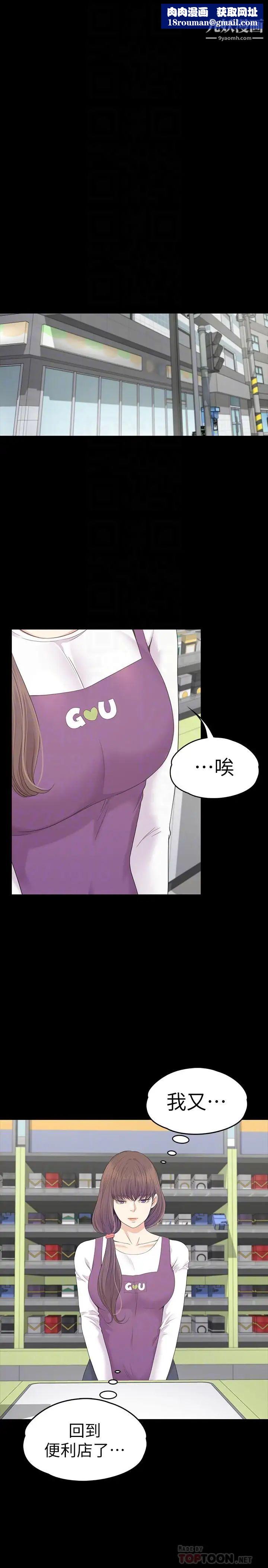 江南罗曼史第82话-唯一能满足洪会长的男人