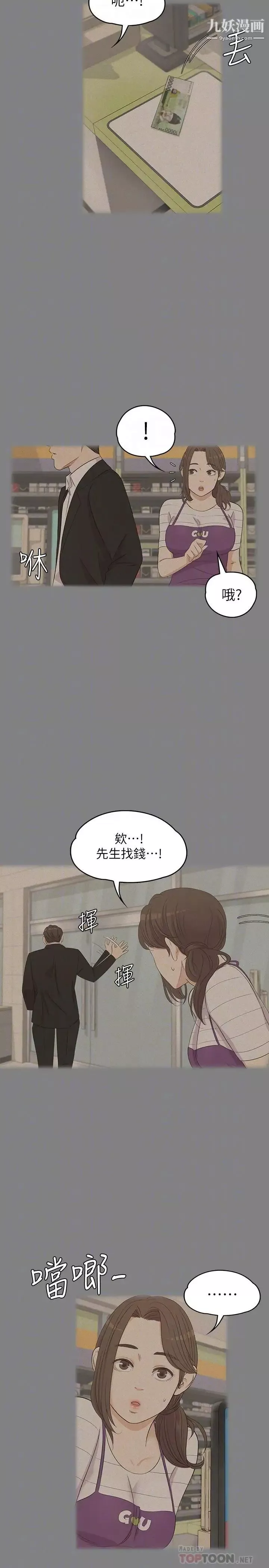 江南罗曼史-第82话-唯一能满足洪会长的男人 - 图片 18