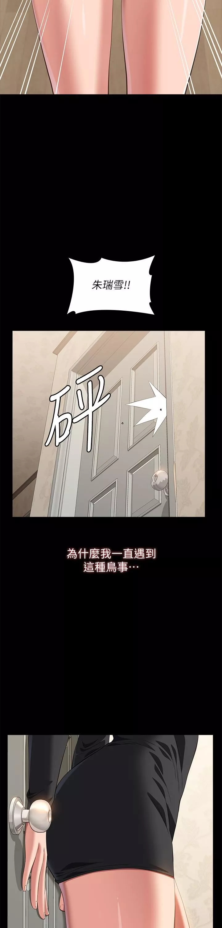 萬能履歷表第72話-跟兄弟共享女友
