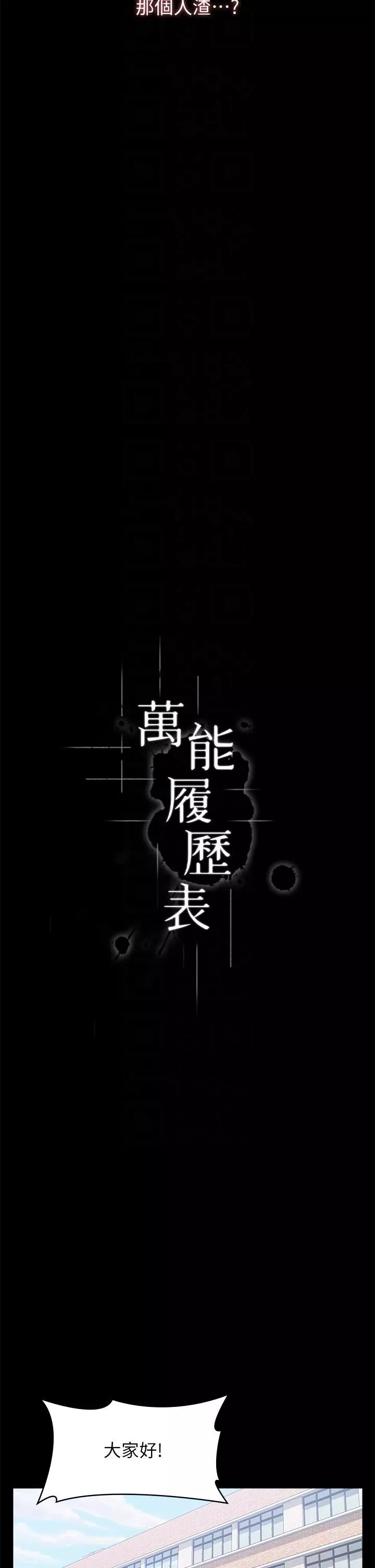 万能履历表-第72话-跟兄弟共享女友 - 图片 14