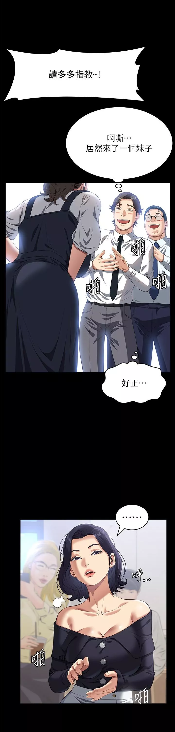萬能履歷表第72話-跟兄弟共享女友