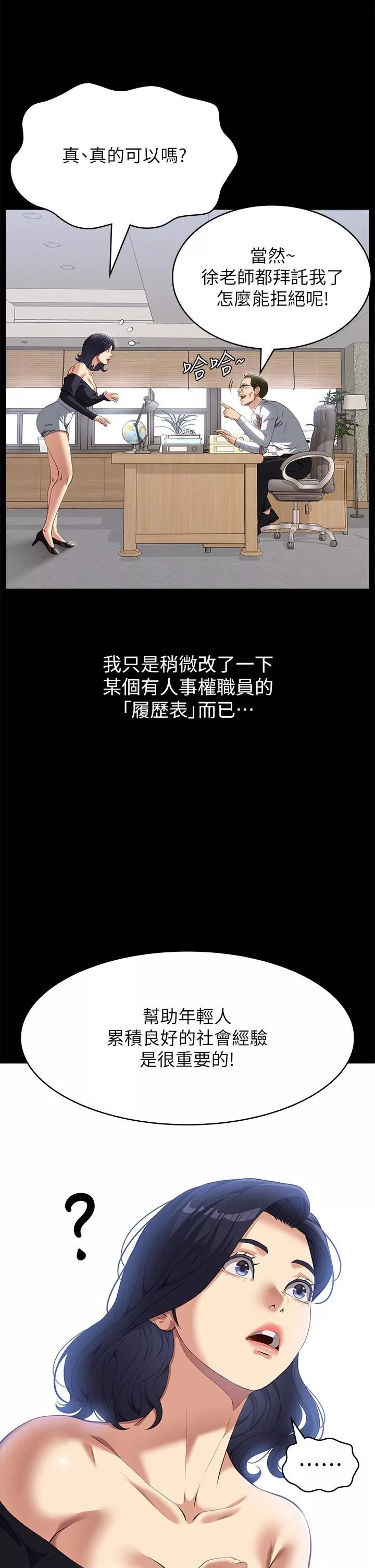 万能履历表-第72话-跟兄弟共享女友 - 图片 19