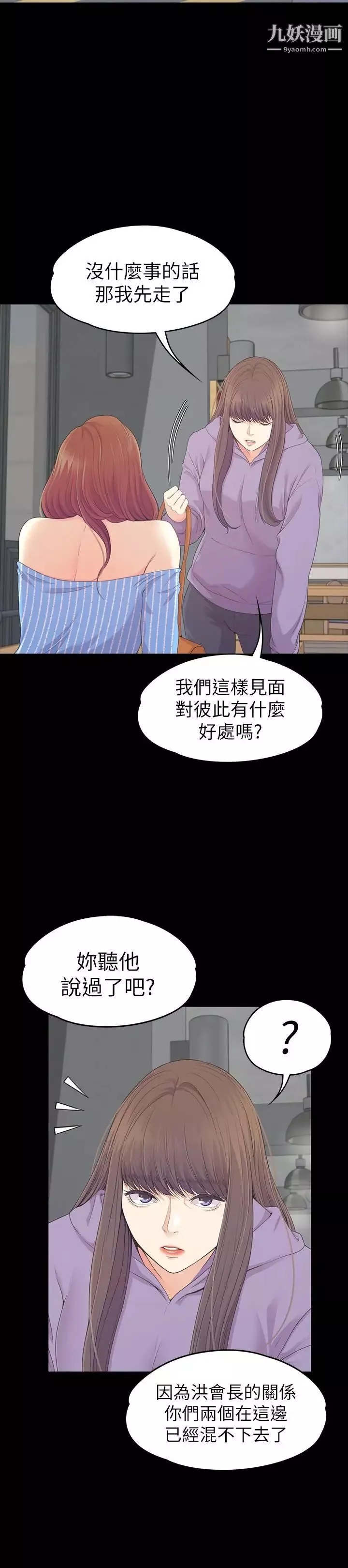 江南羅曼史第82話-唯一能滿足洪會長的男人