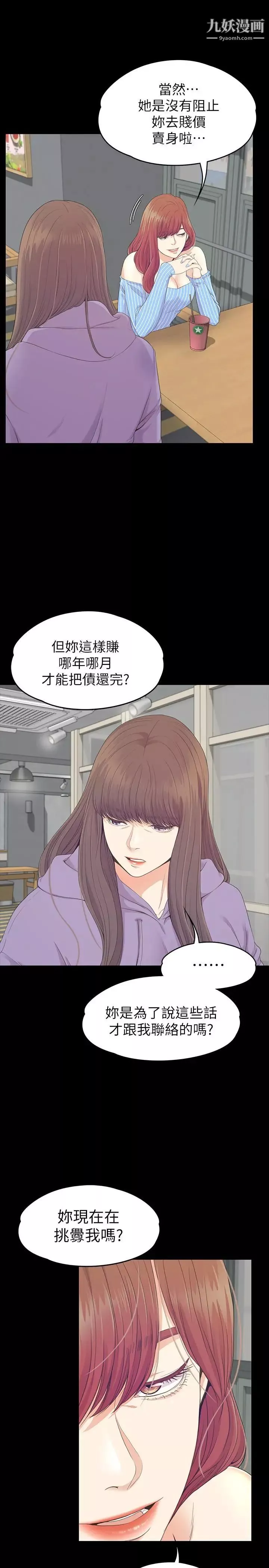 江南羅曼史第82話-唯一能滿足洪會長的男人