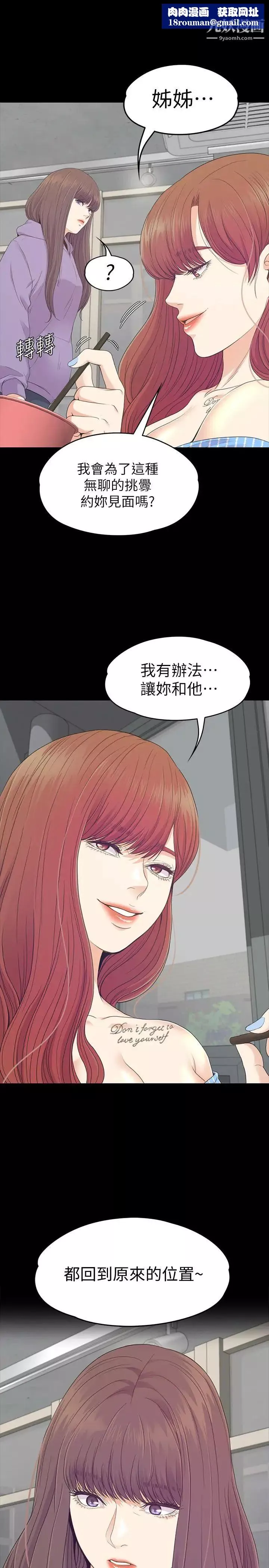 江南羅曼史第83話-突如其來的離別