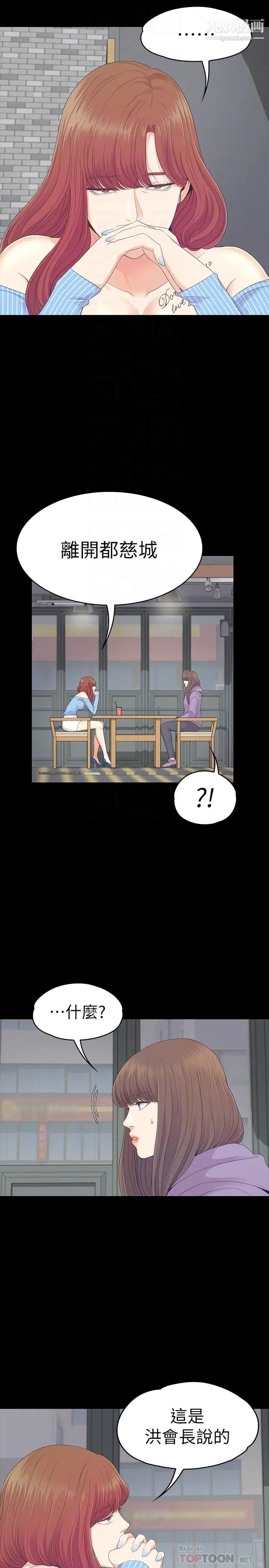 江南罗曼史第83话-突如其来的离别