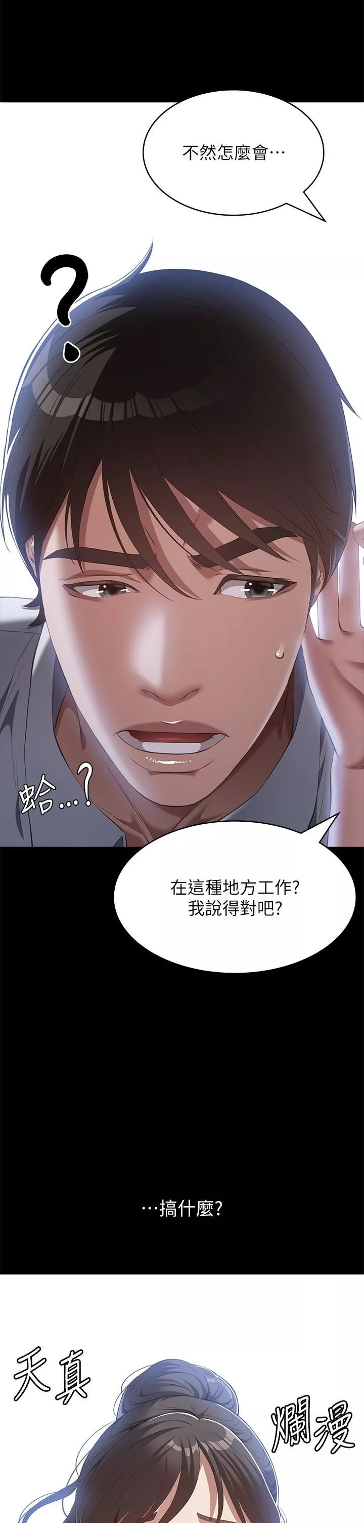 万能履历表-第72话-跟兄弟共享女友 - 图片 31