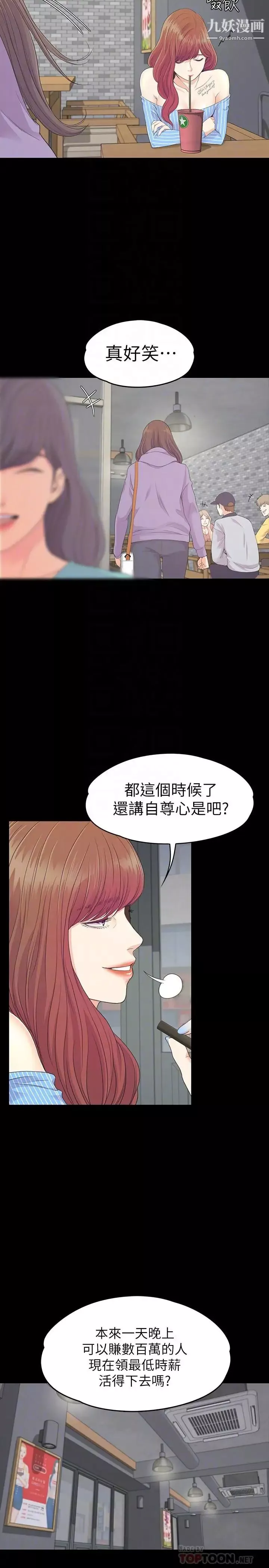 江南羅曼史第83話-突如其來的離別