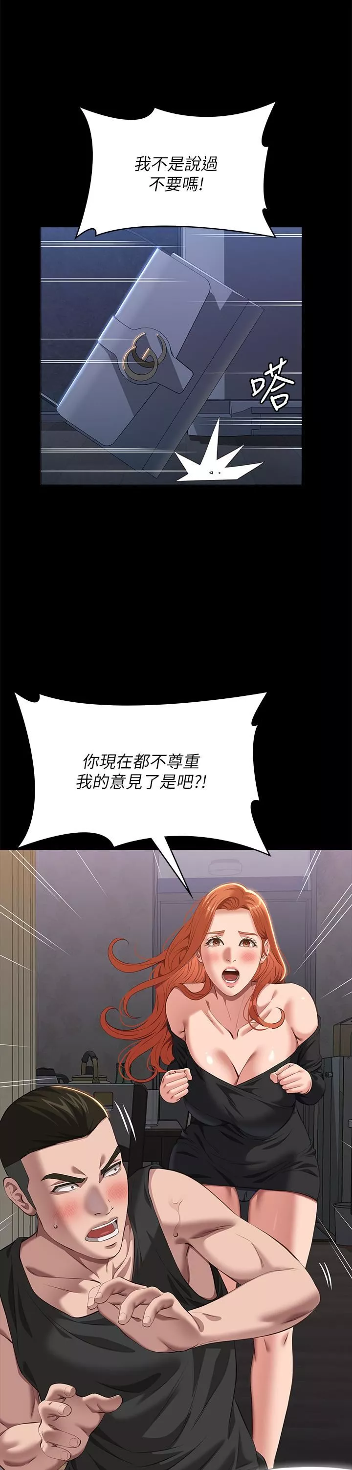 萬能履歷表第72話-跟兄弟共享女友
