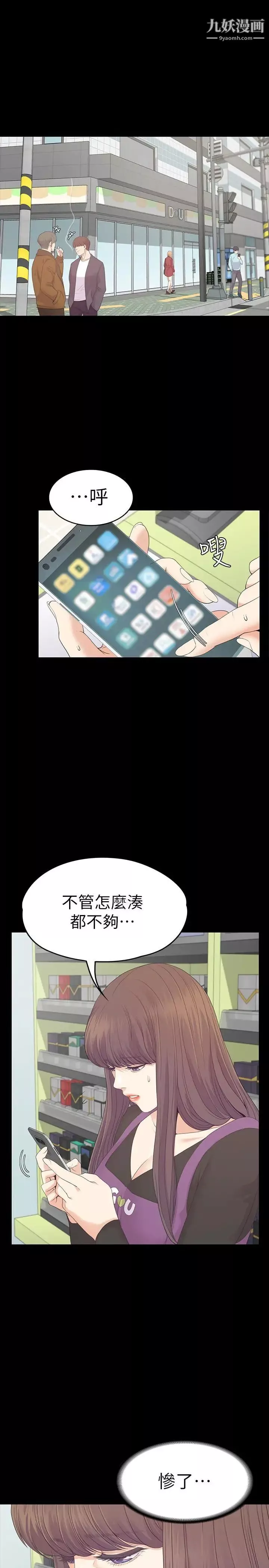 江南罗曼史-第83话-突如其来的离别 - 图片 12