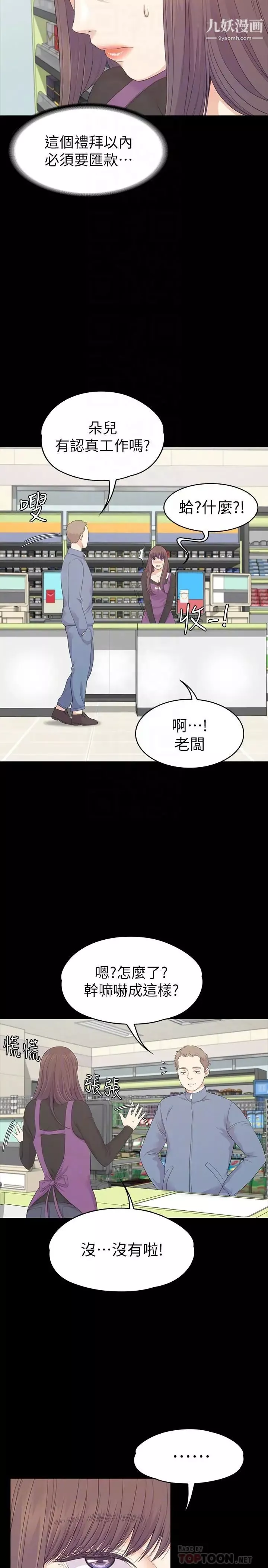 江南罗曼史-第83话-突如其来的离别 - 图片 13