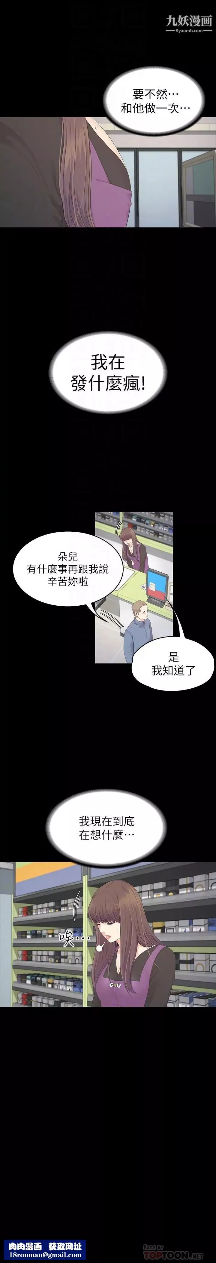 江南羅曼史第83話-突如其來的離別