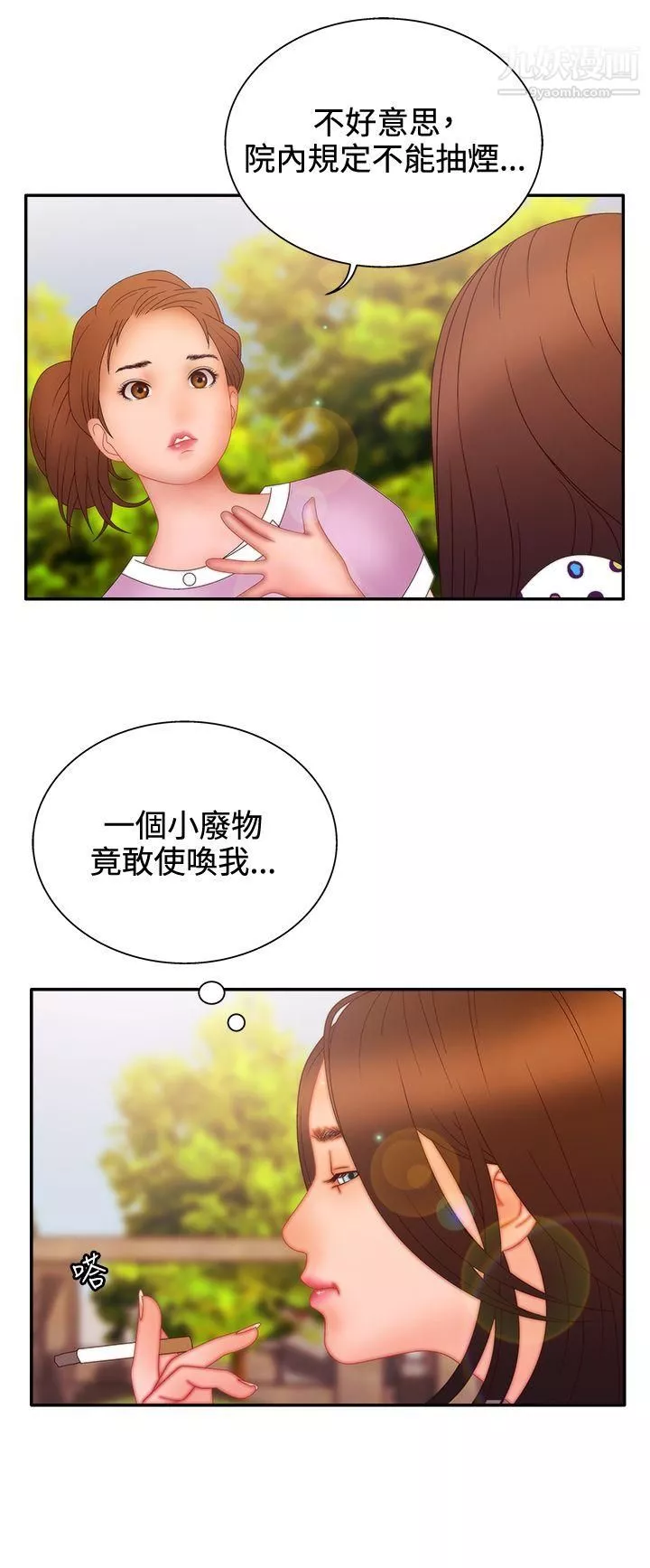 WhiteGirl-第2季-第11话 - 图片 5