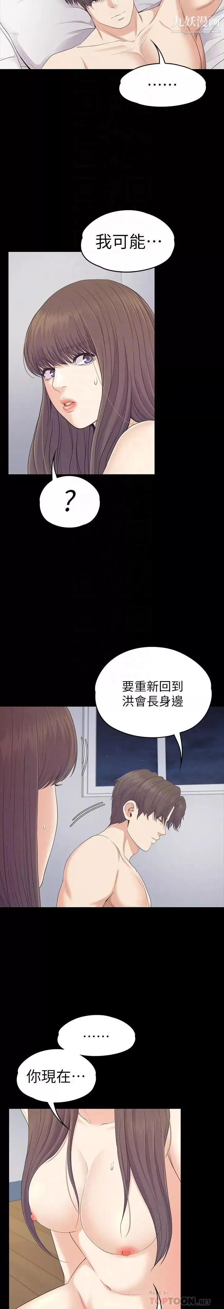 江南罗曼史-第83话-突如其来的离别 - 图片 17