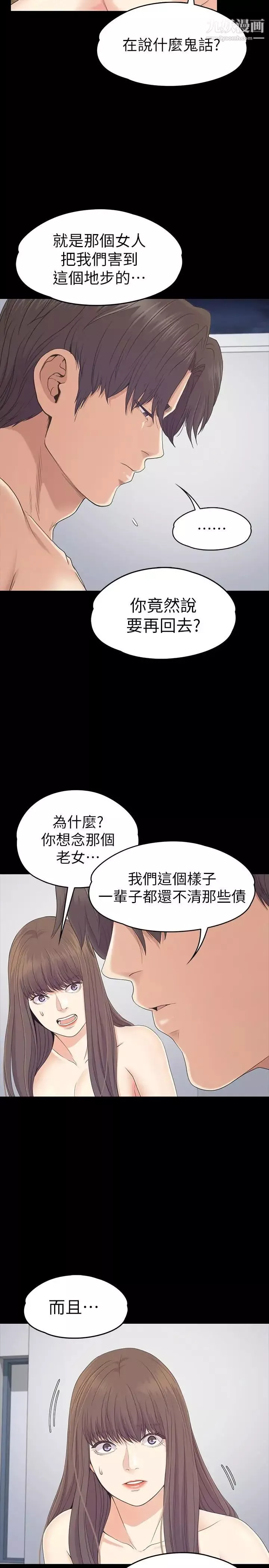 江南罗曼史-第83话-突如其来的离别 - 图片 18
