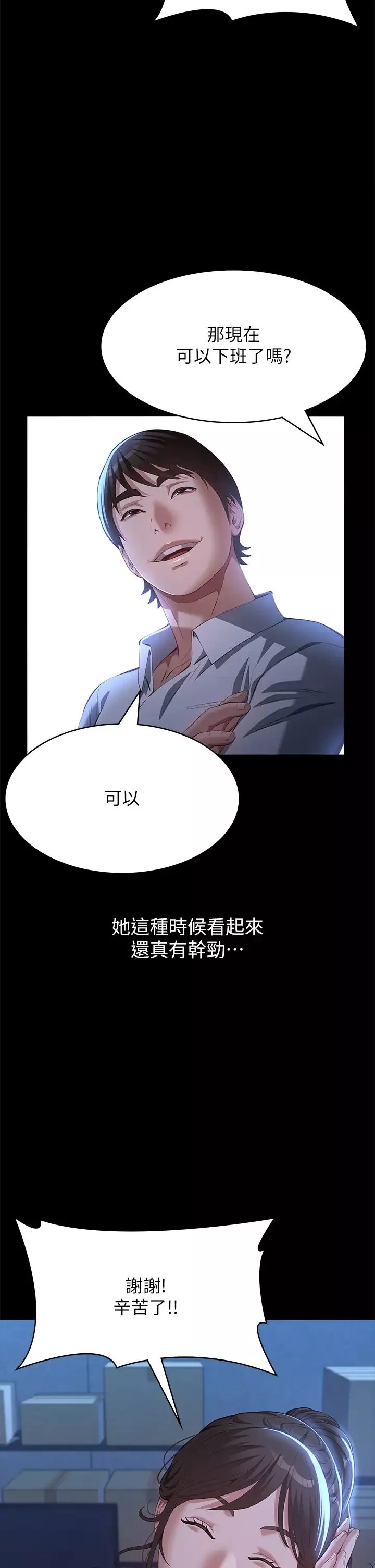 万能履历表-第73话-拜託你干我女友! - 图片 2