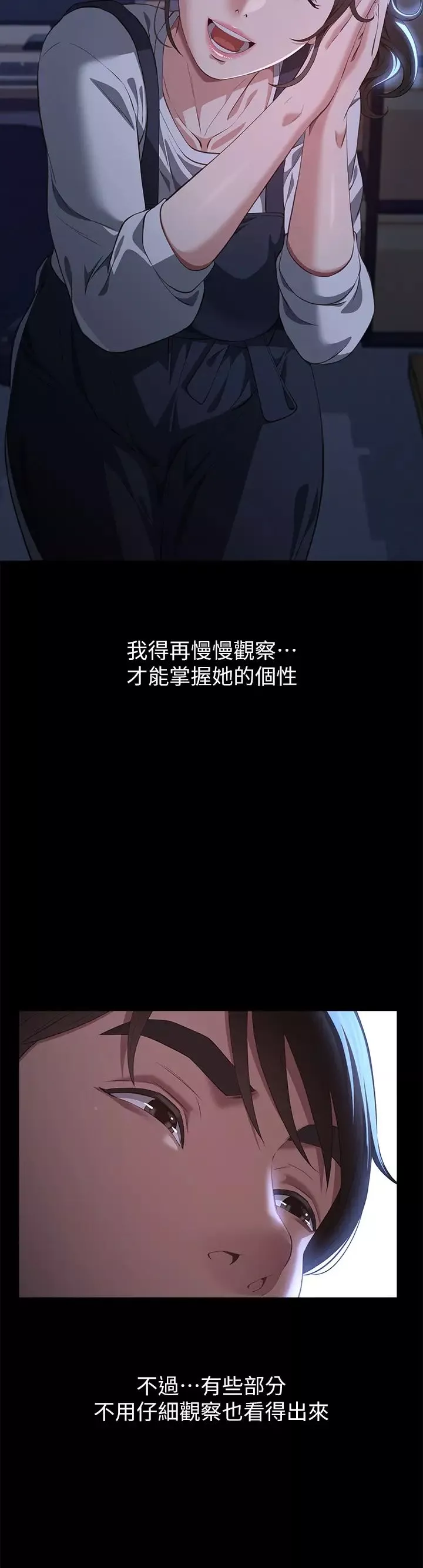 萬能履歷表第73話-拜託你幹我女友!
