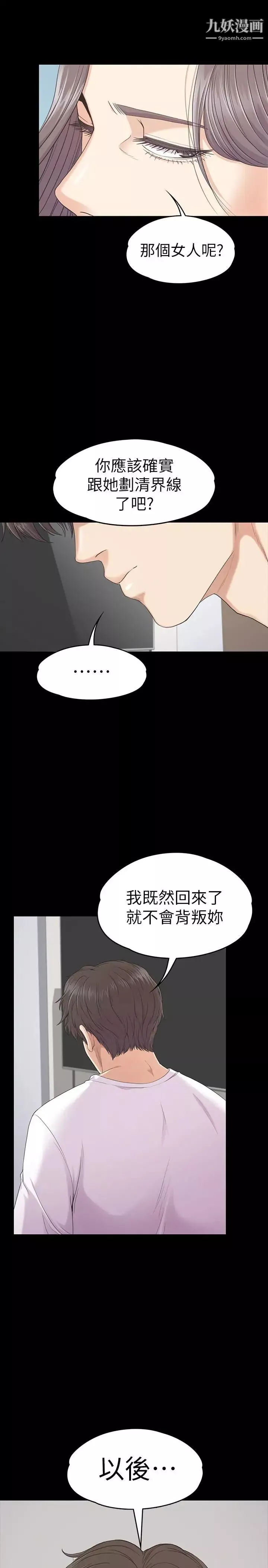 江南罗曼史-第83话-突如其来的离别 - 图片 25