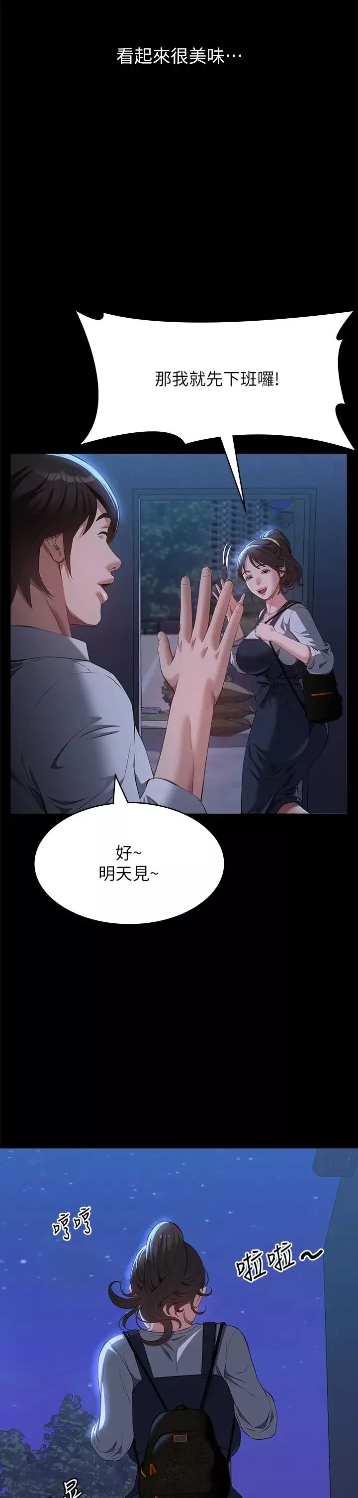 万能履历表-第73话-拜託你干我女友! - 图片 5