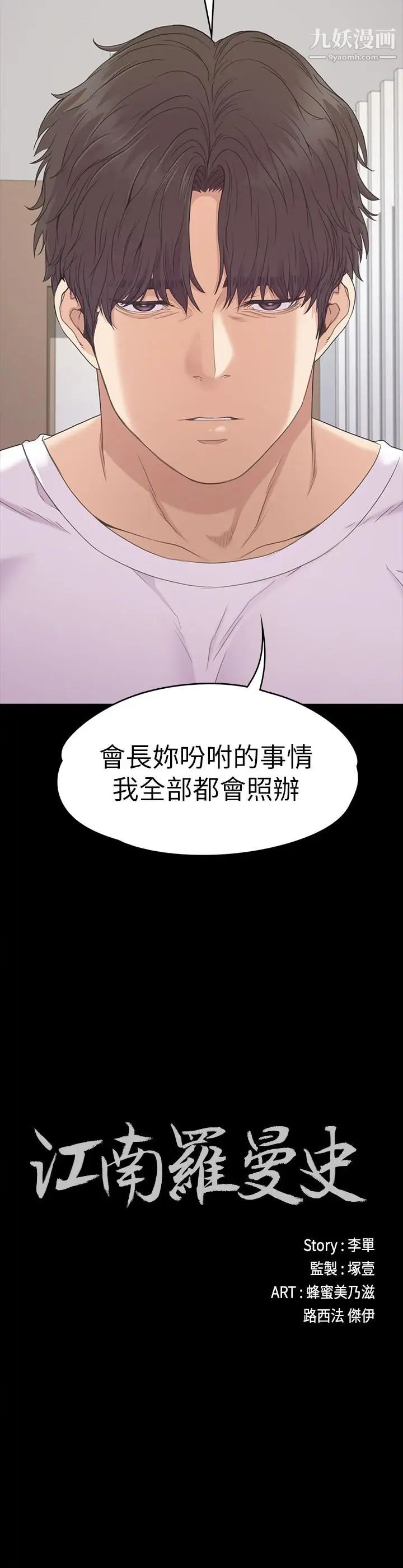 江南罗曼史第84话-让女人疯狂的男人
