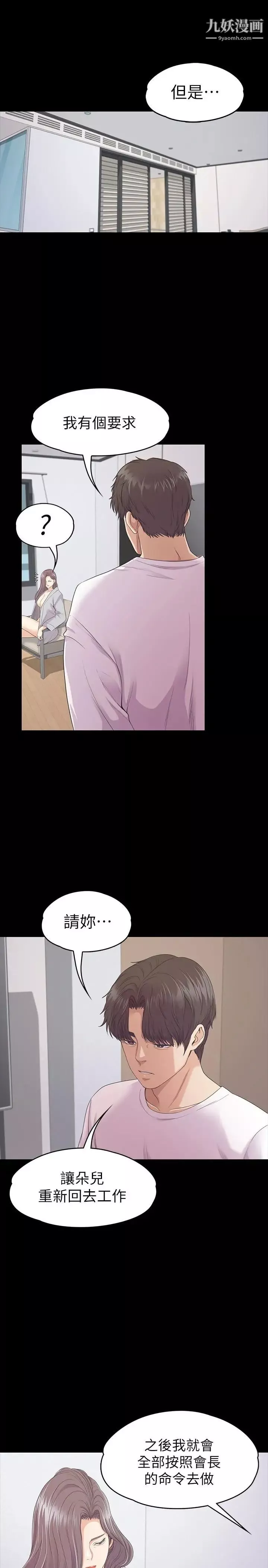 江南羅曼史第84話-讓女人瘋狂的男人