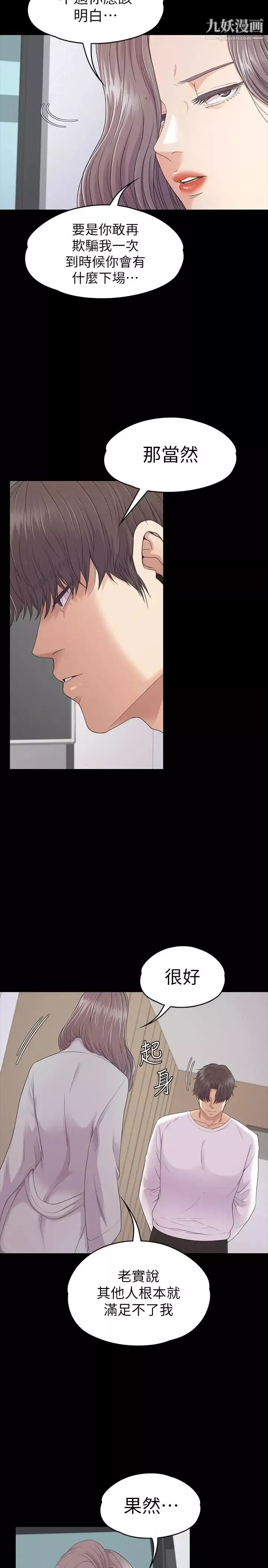 江南羅曼史第84話-讓女人瘋狂的男人