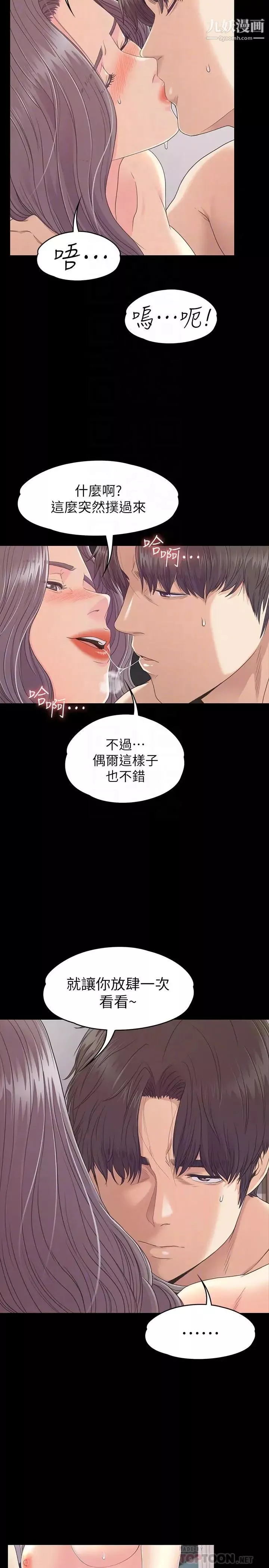 江南羅曼史第84話-讓女人瘋狂的男人