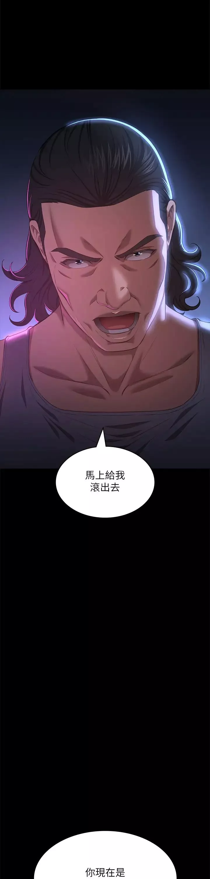 萬能履歷表第73話-拜託你幹我女友!