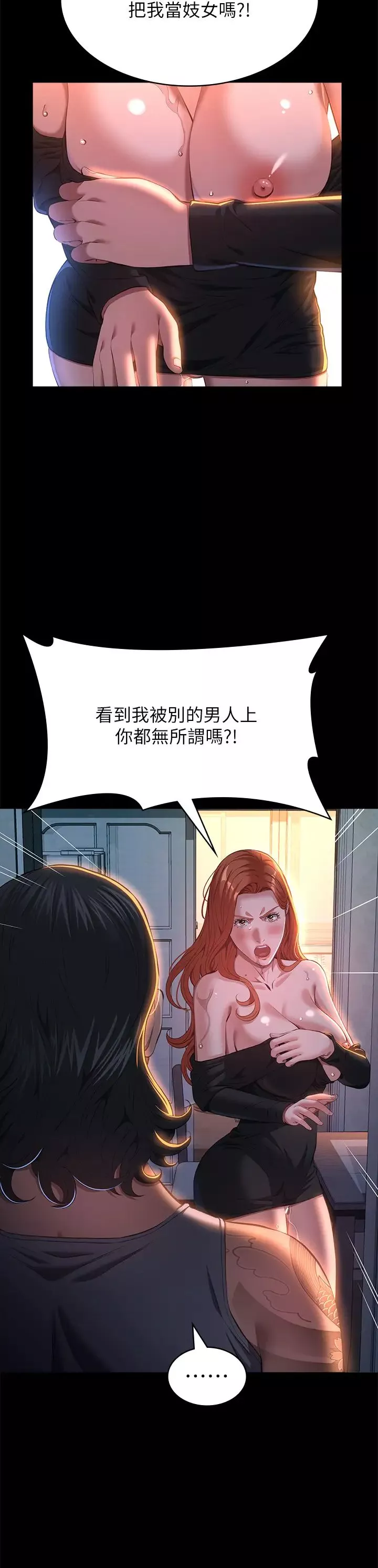 萬能履歷表第73話-拜託你幹我女友!