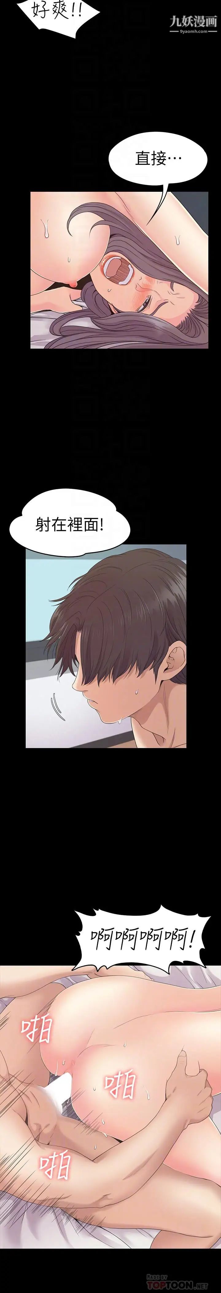 江南羅曼史第84話-讓女人瘋狂的男人