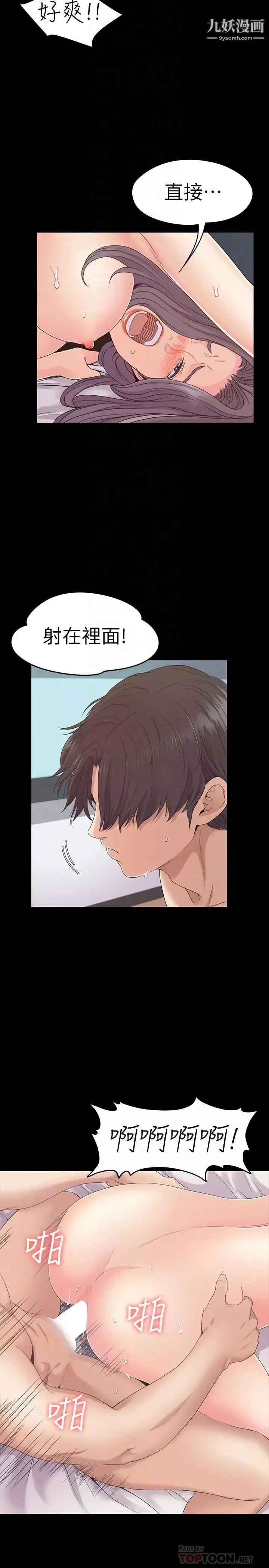 江南羅曼史第84話-讓女人瘋狂的男人