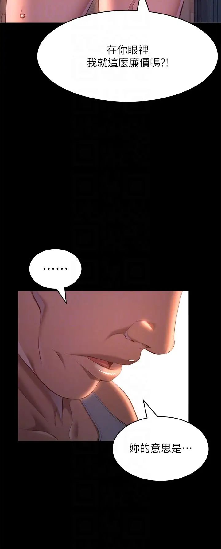 萬能履歷表第73話-拜託你幹我女友!