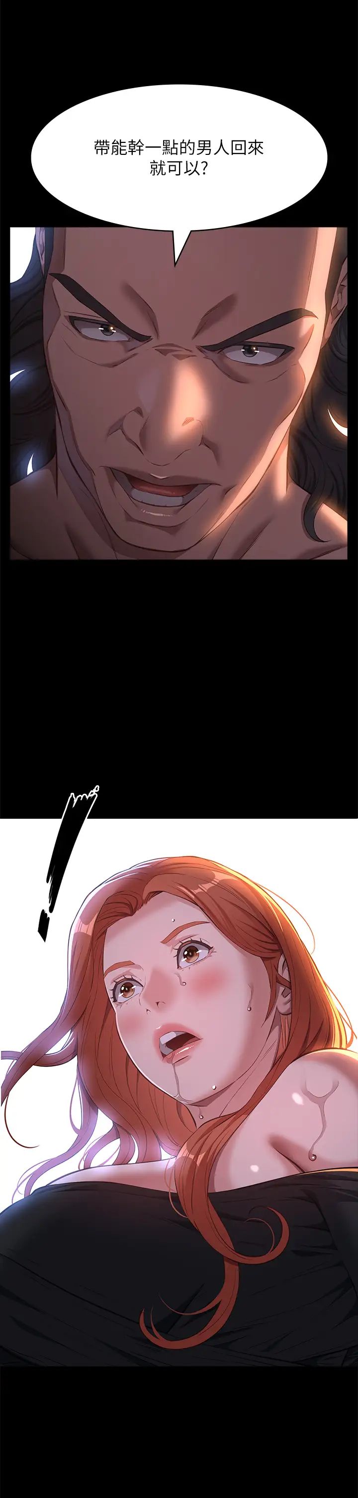 萬能履歷表第73話-拜託你幹我女友!