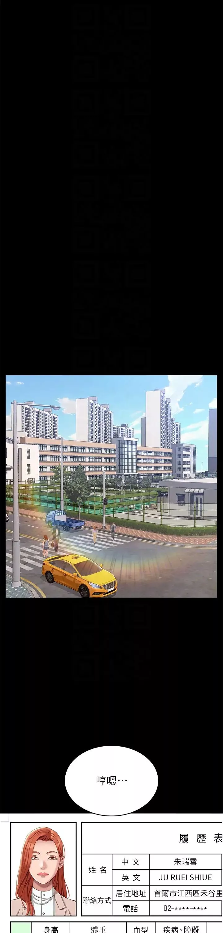 万能履历表-第73话-拜託你干我女友! - 图片 28