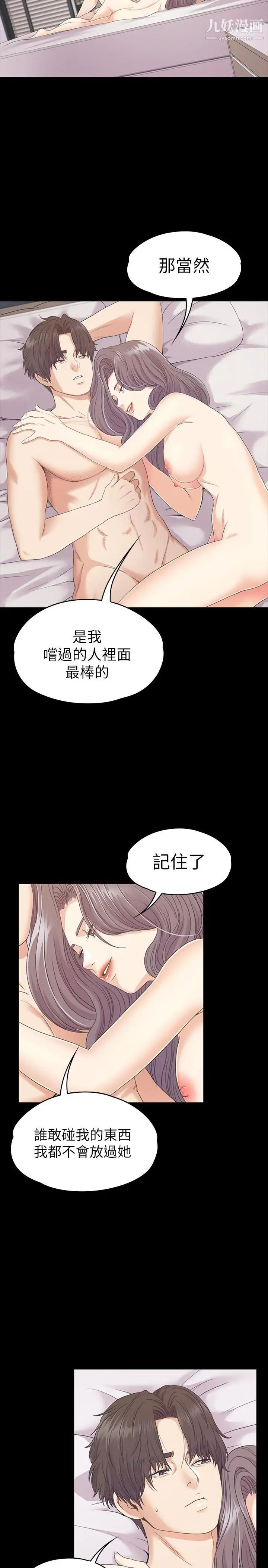 江南罗曼史第84话-让女人疯狂的男人
