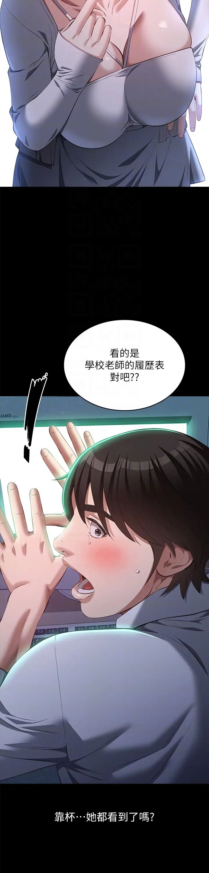 萬能履歷表第73話-拜託你幹我女友!