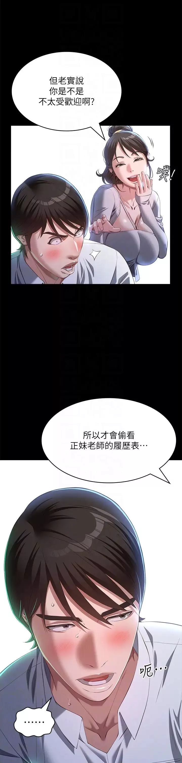 萬能履歷表第73話-拜託你幹我女友!